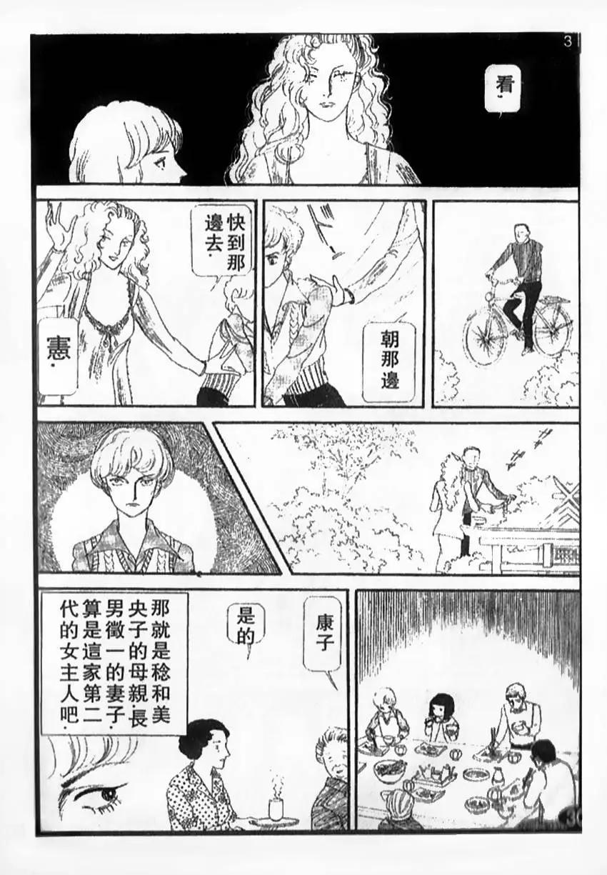 《山岸凉子短篇集》狐女 第8页