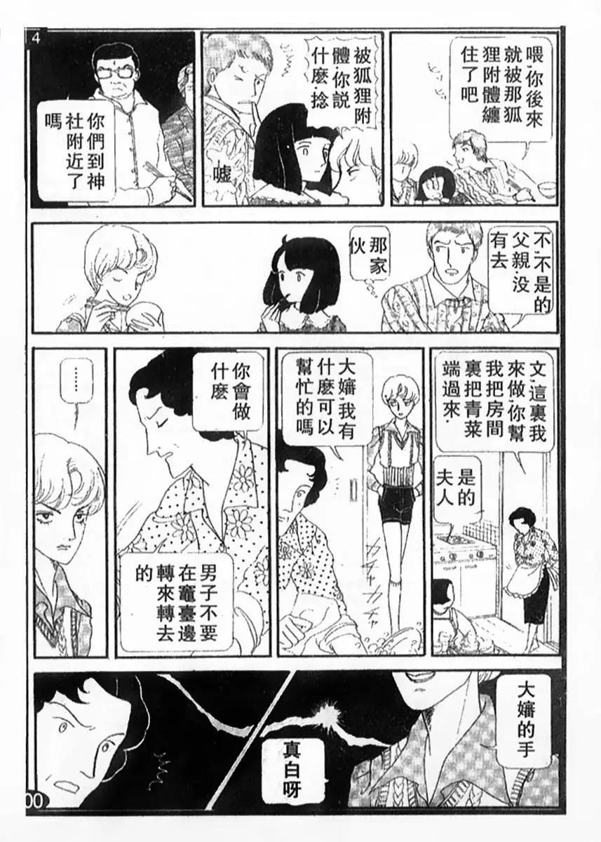 《山岸凉子短篇集》狐女 第9页