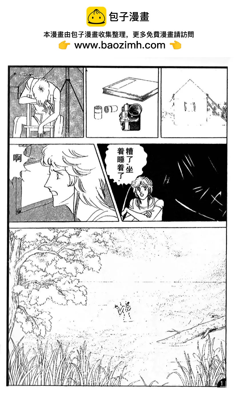 《山岸凉子短篇集》温庭莲 第13页