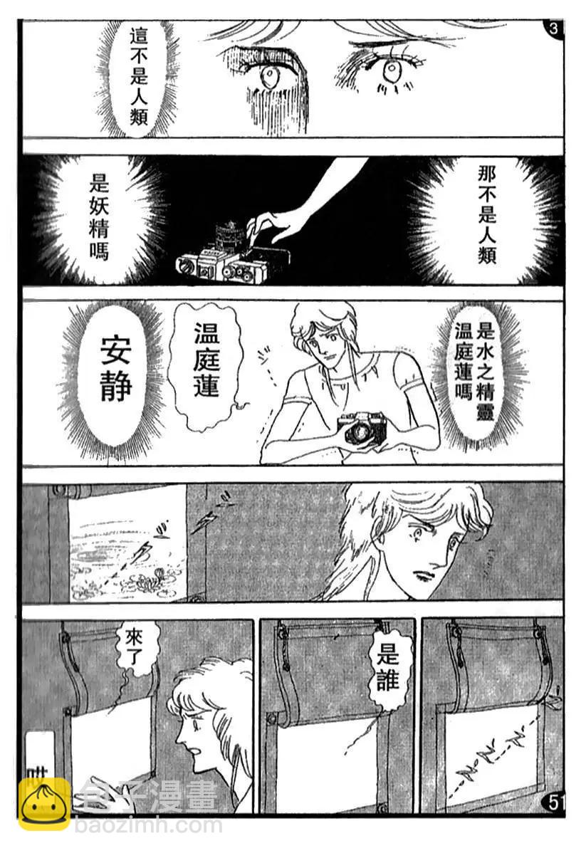 《山岸凉子短篇集》温庭莲 第15页