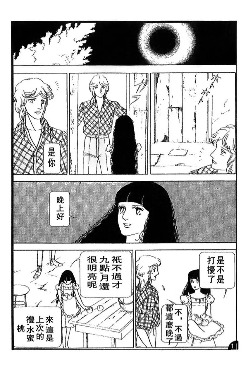 《山岸凉子短篇集》温庭莲 第25页