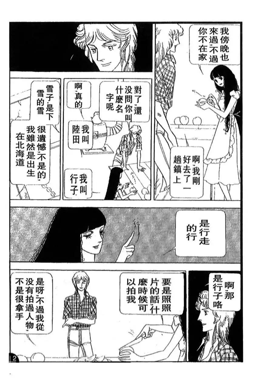 《山岸凉子短篇集》温庭莲 第26页