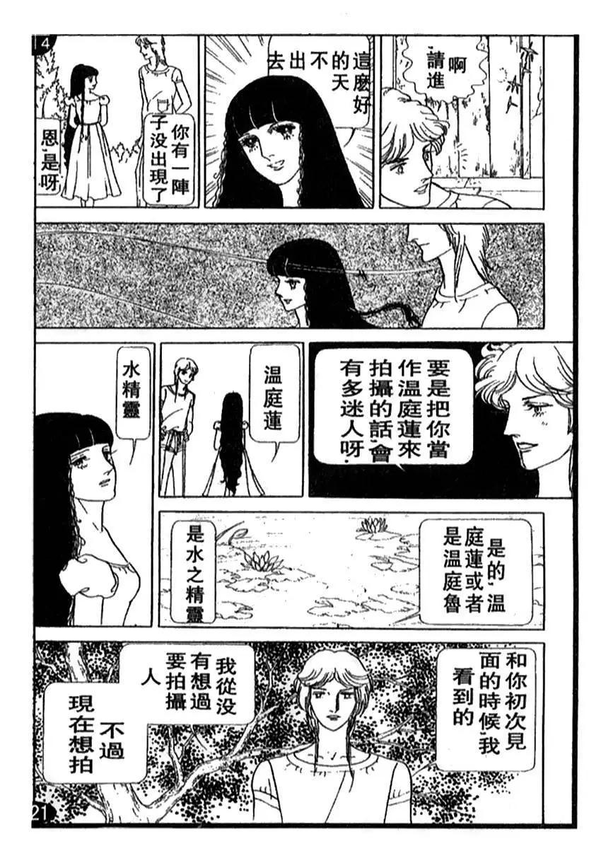 《山岸凉子短篇集》温庭莲 第32页