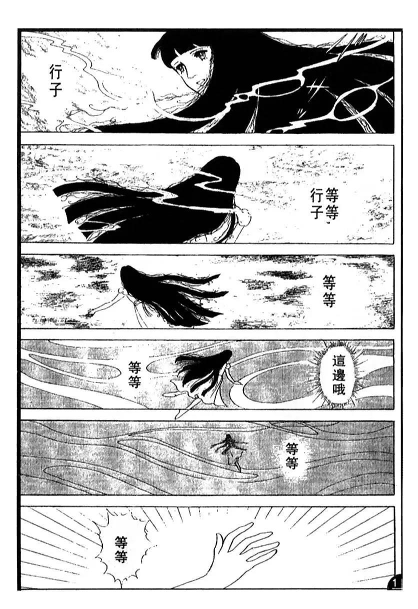 《山岸凉子短篇集》温庭莲 第41页