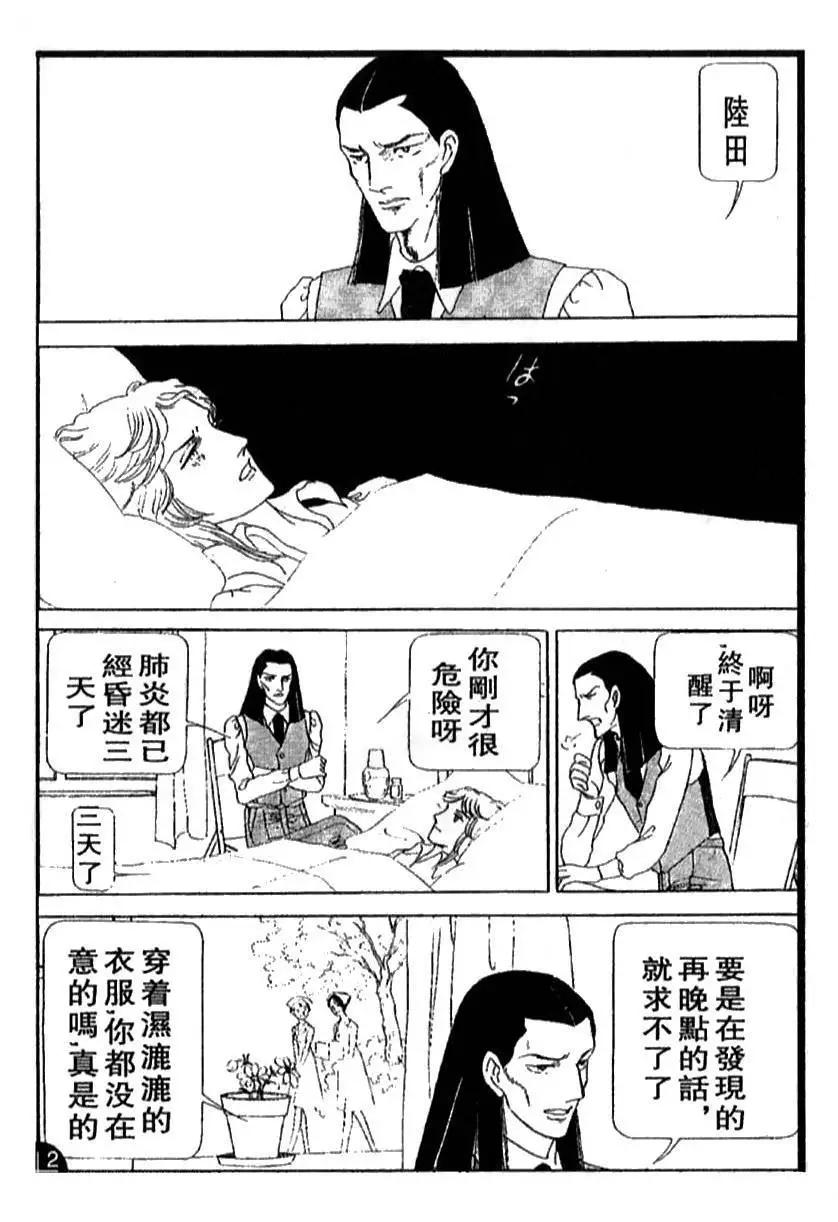 《山岸凉子短篇集》温庭莲 第42页