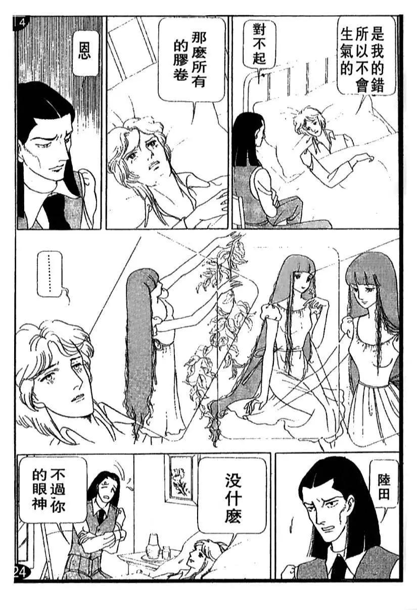 《山岸凉子短篇集》温庭莲 第44页