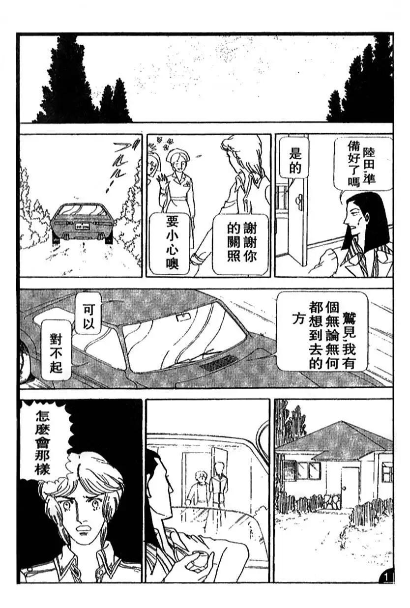 《山岸凉子短篇集》温庭莲 第45页
