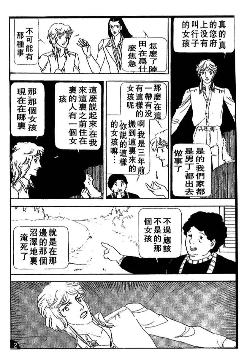 《山岸凉子短篇集》温庭莲 第46页
