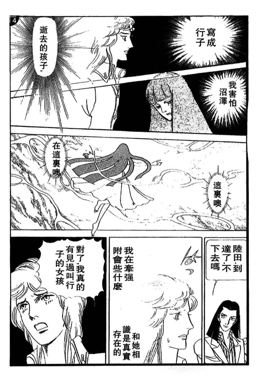 《山岸凉子短篇集》温庭莲 第48页