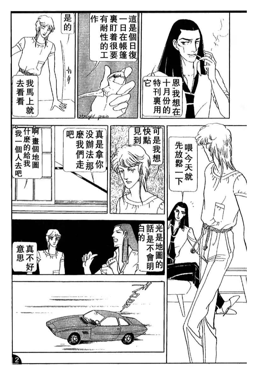 《山岸凉子短篇集》温庭莲 第6页