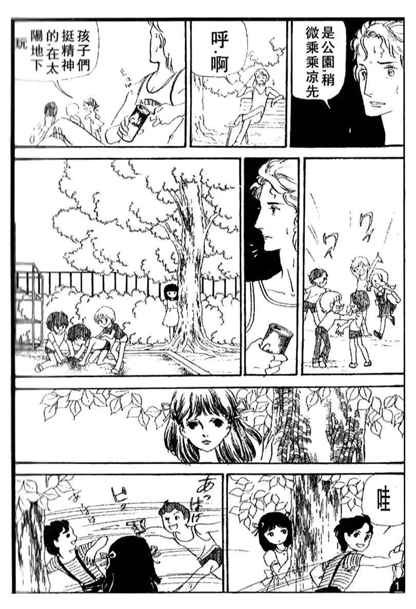 《山岸凉子短篇集》夏之寓言 第10页