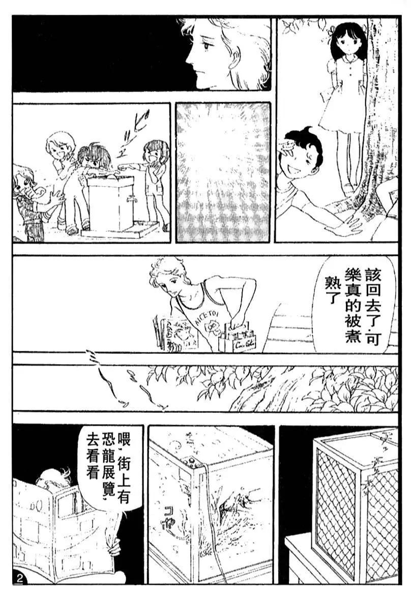 《山岸凉子短篇集》夏之寓言 第11页