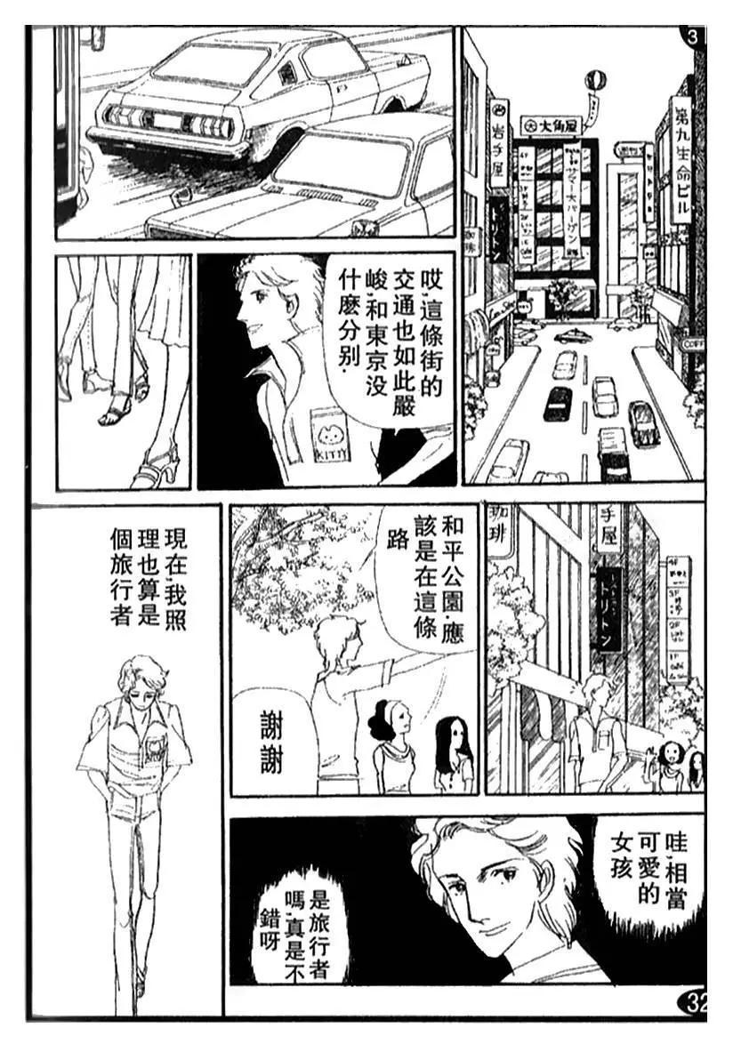 《山岸凉子短篇集》夏之寓言 第12页