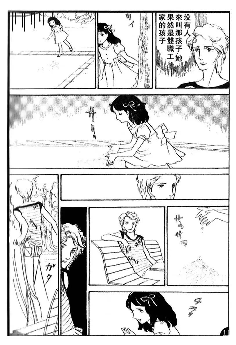 《山岸凉子短篇集》夏之寓言 第18页