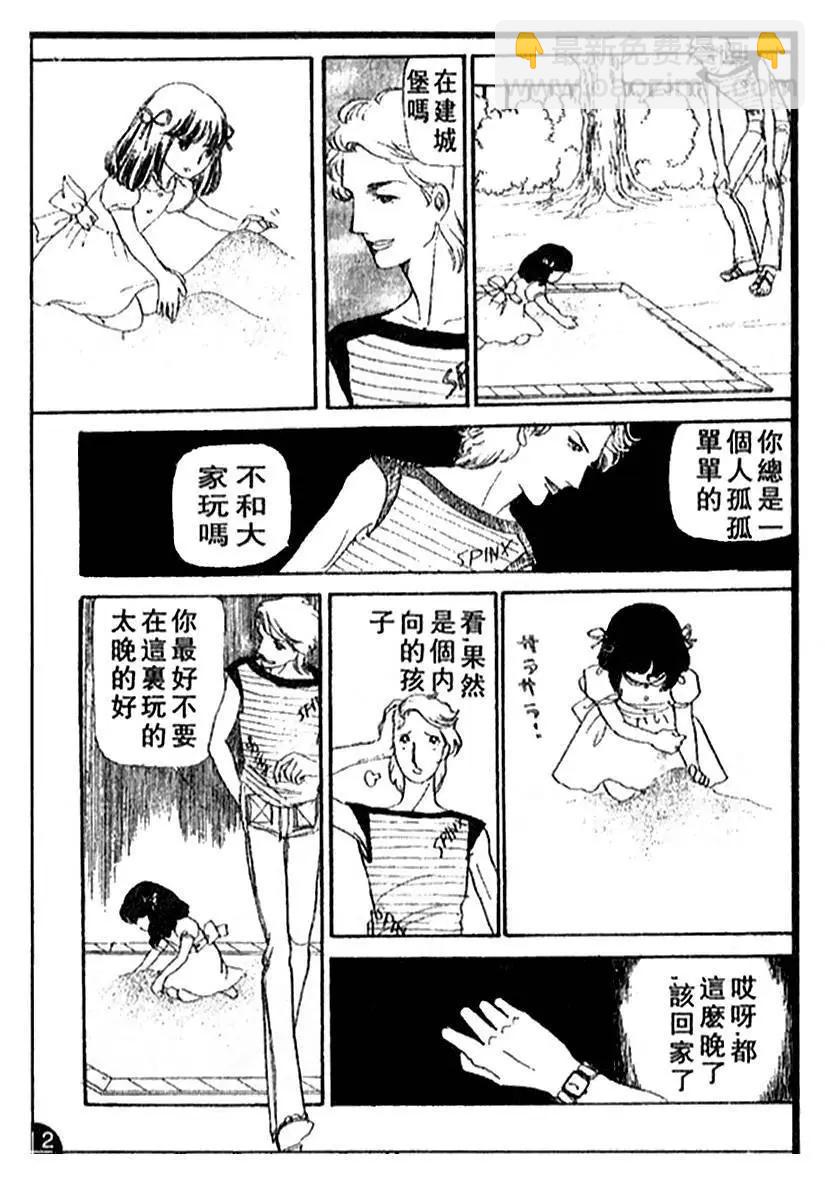 《山岸凉子短篇集》夏之寓言 第19页