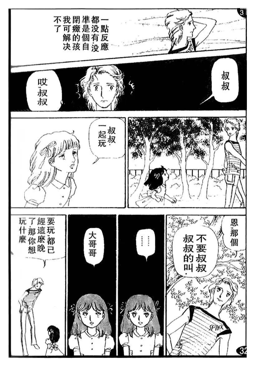 《山岸凉子短篇集》夏之寓言 第20页