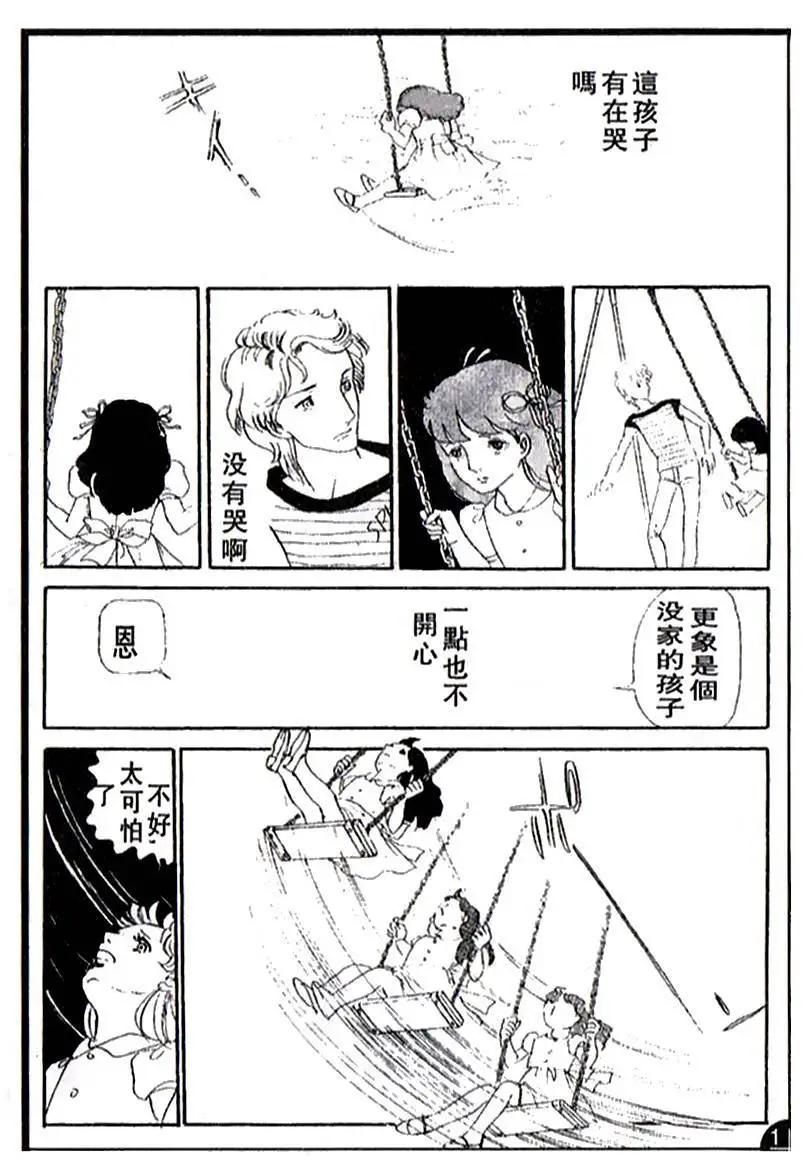 《山岸凉子短篇集》夏之寓言 第22页