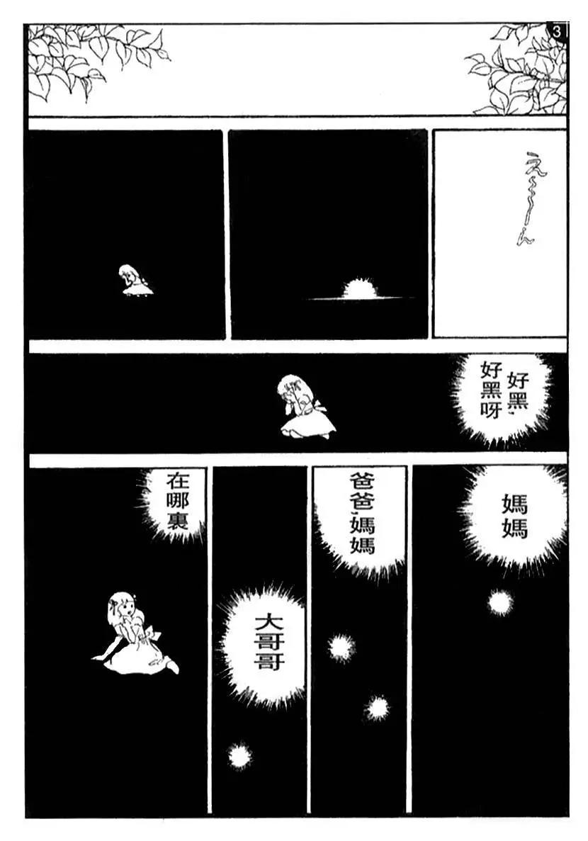 《山岸凉子短篇集》夏之寓言 第24页