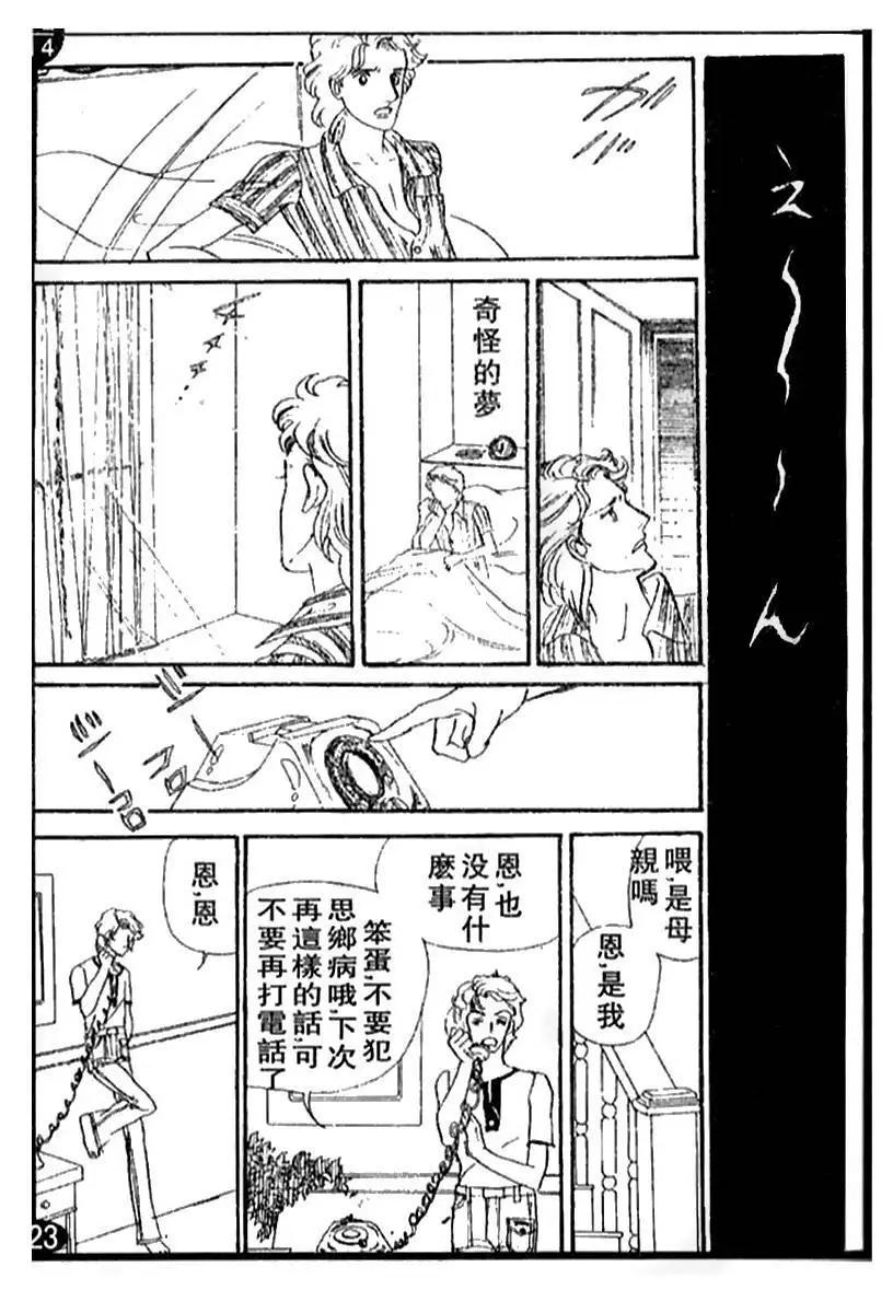 《山岸凉子短篇集》夏之寓言 第25页