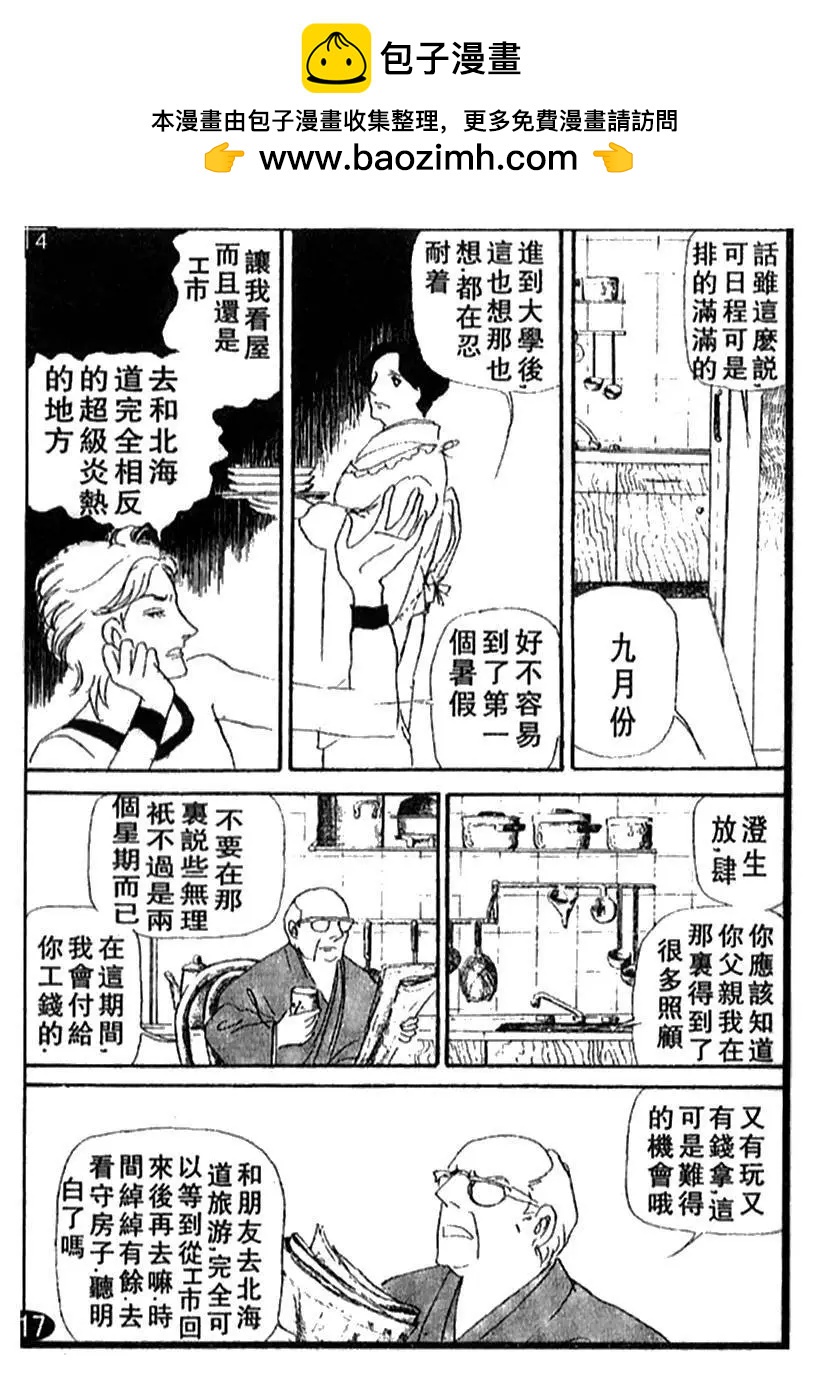 《山岸凉子短篇集》夏之寓言 第2页