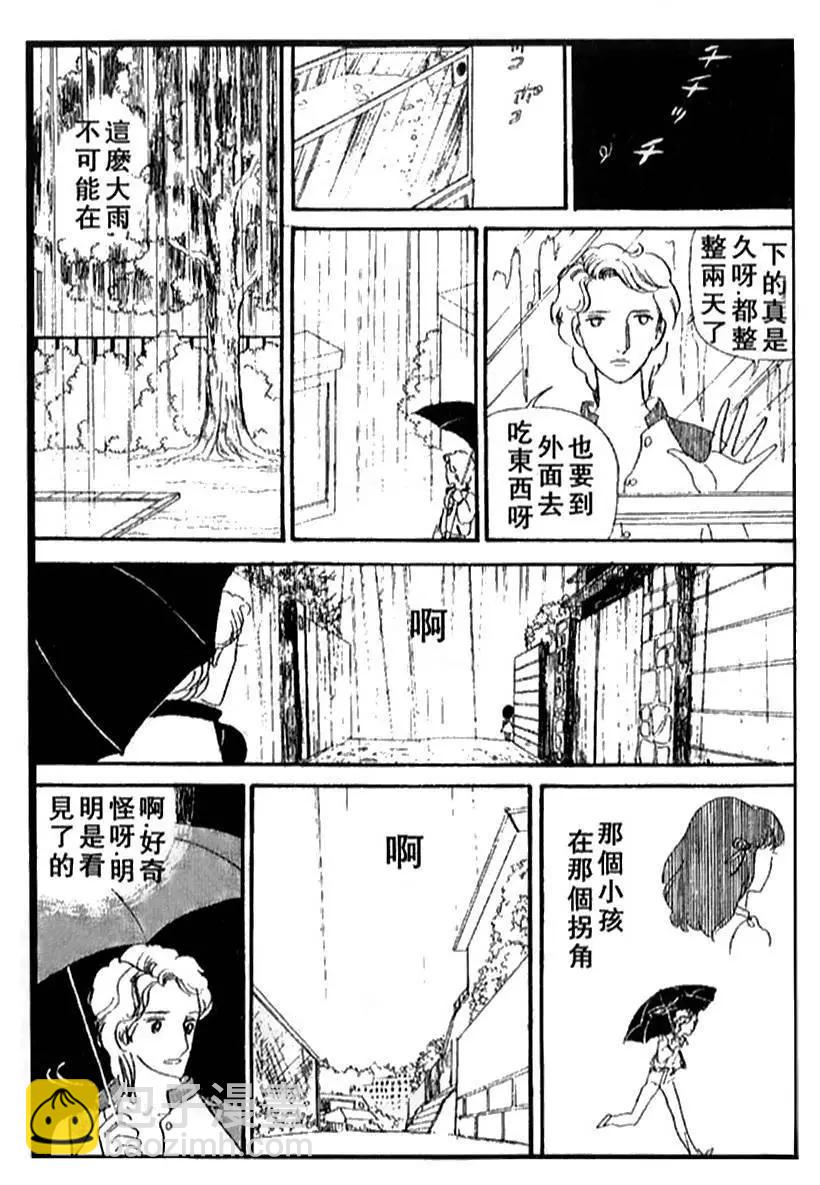 《山岸凉子短篇集》夏之寓言 第30页