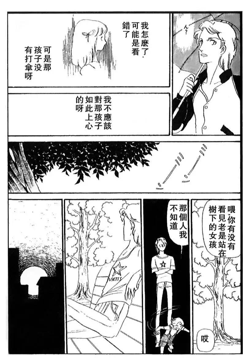 《山岸凉子短篇集》夏之寓言 第31页