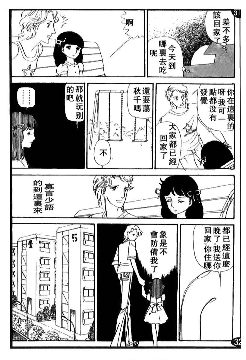 《山岸凉子短篇集》夏之寓言 第32页