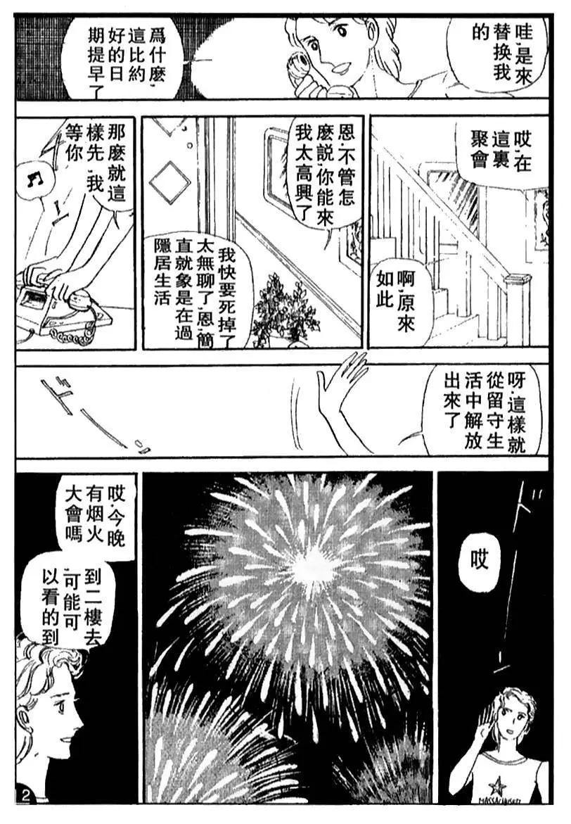 《山岸凉子短篇集》夏之寓言 第35页