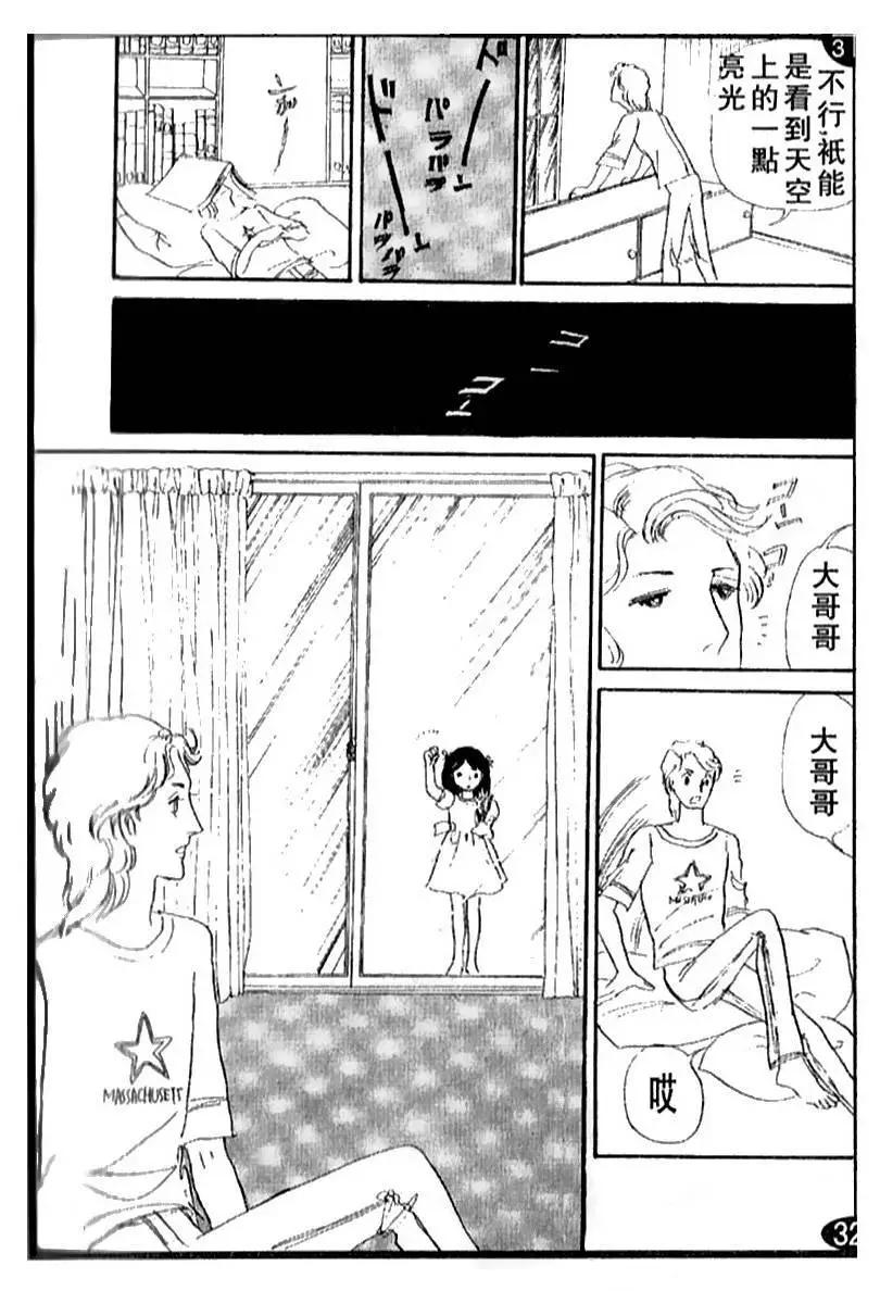 《山岸凉子短篇集》夏之寓言 第36页
