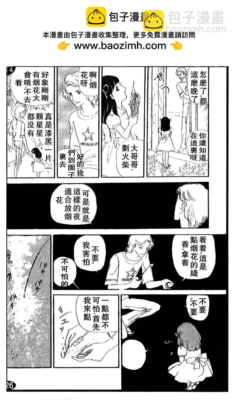 《山岸凉子短篇集》夏之寓言 第37页
