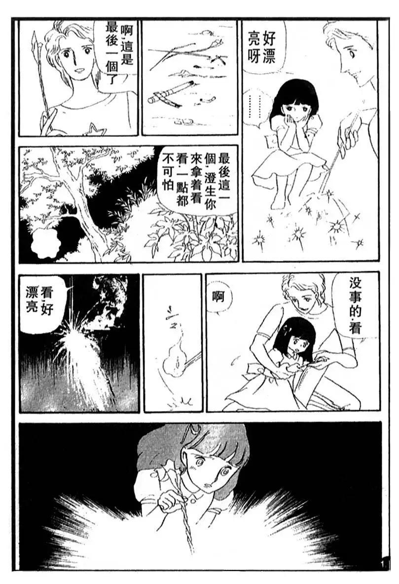 《山岸凉子短篇集》夏之寓言 第38页