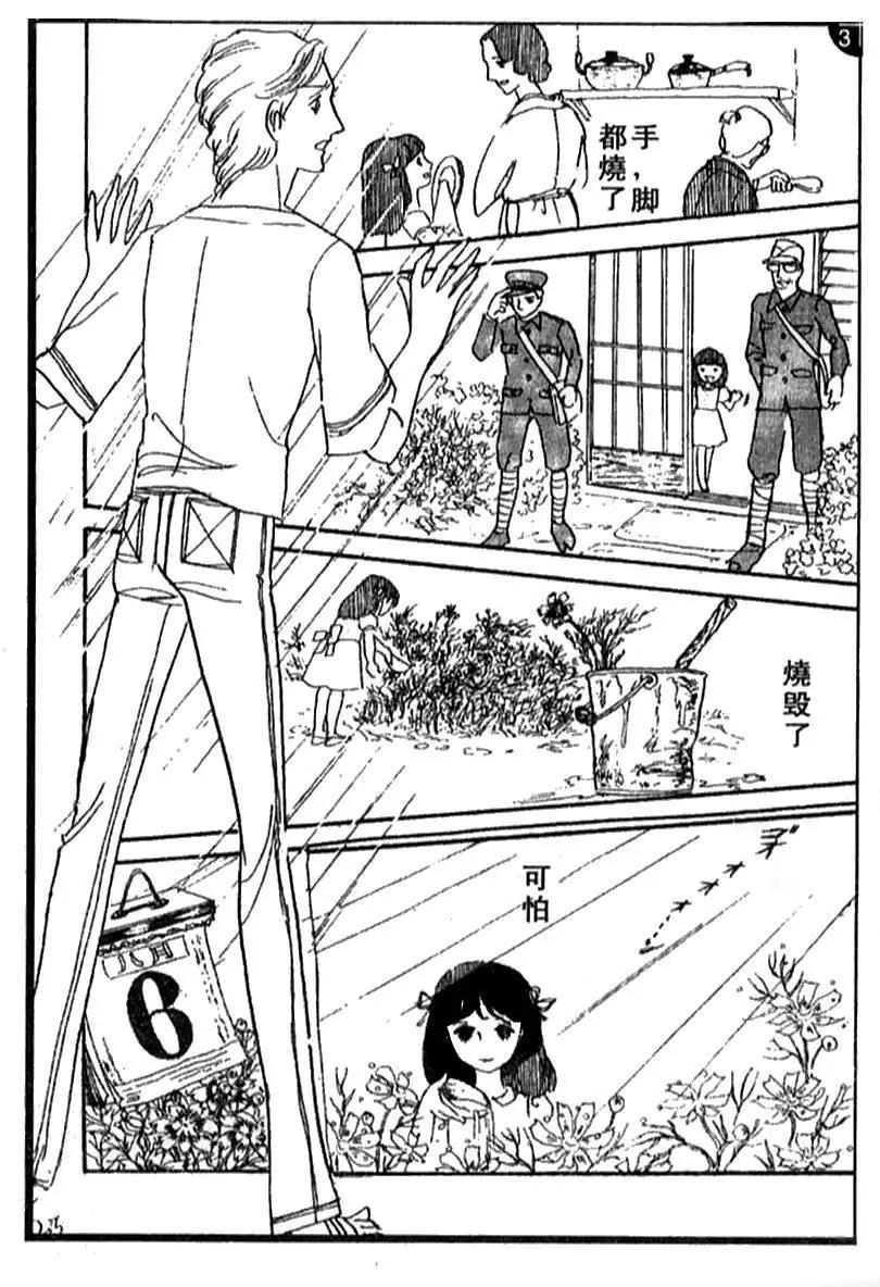 《山岸凉子短篇集》夏之寓言 第41页
