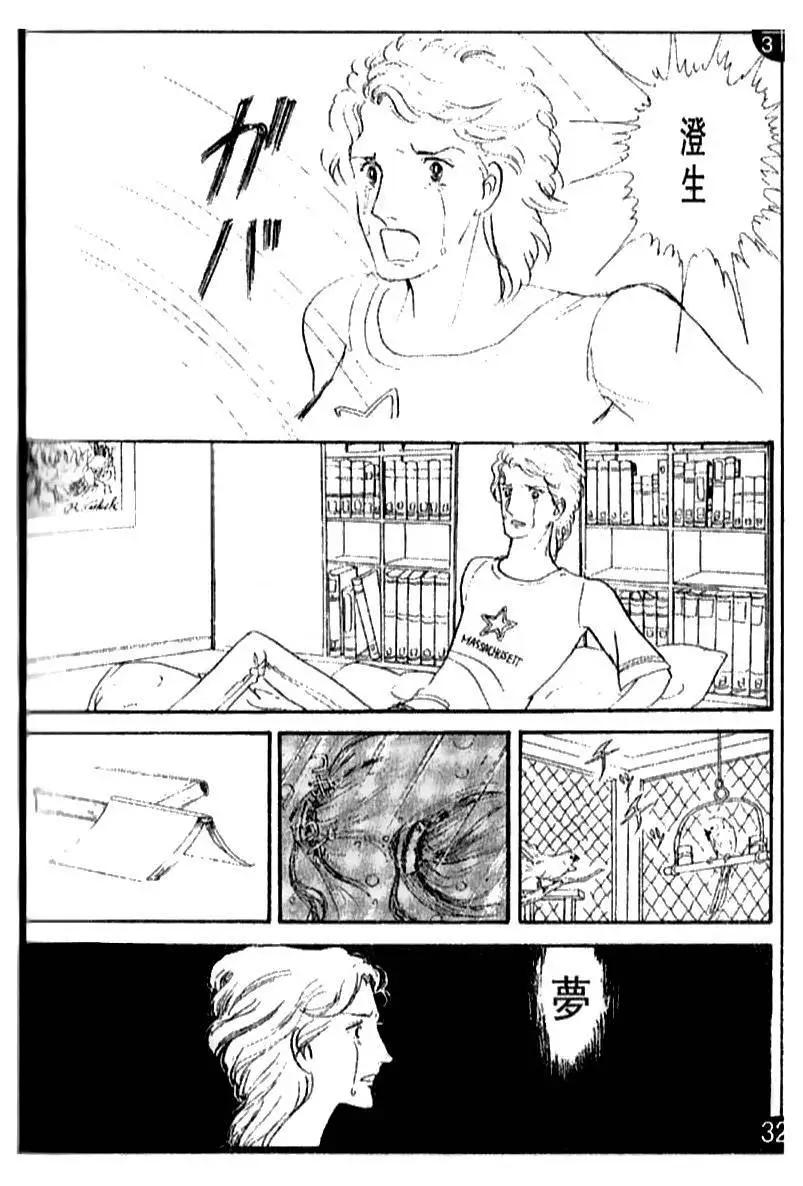 《山岸凉子短篇集》夏之寓言 第45页