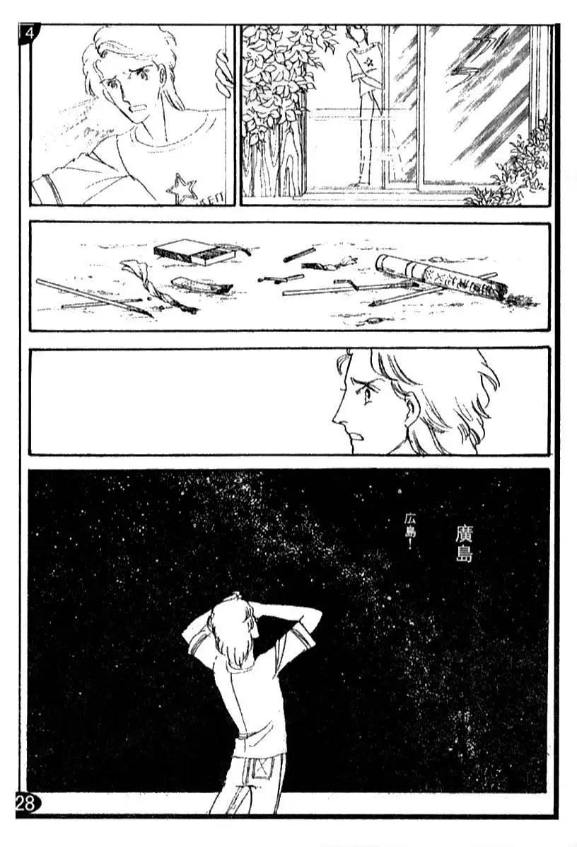 《山岸凉子短篇集》夏之寓言 第46页