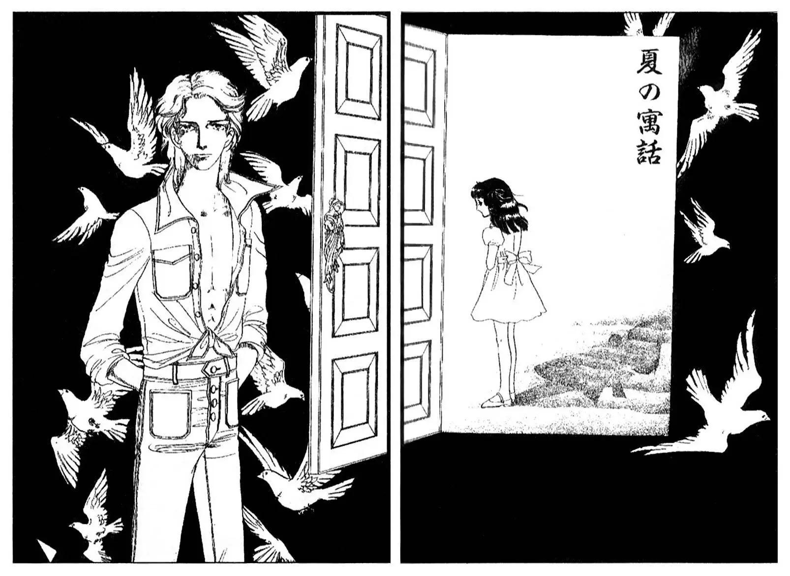 《山岸凉子短篇集》夏之寓言 第4页