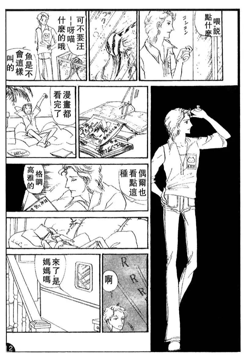 《山岸凉子短篇集》夏之寓言 第7页