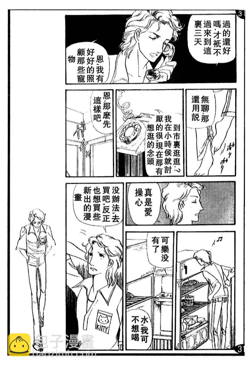 《山岸凉子短篇集》夏之寓言 第8页