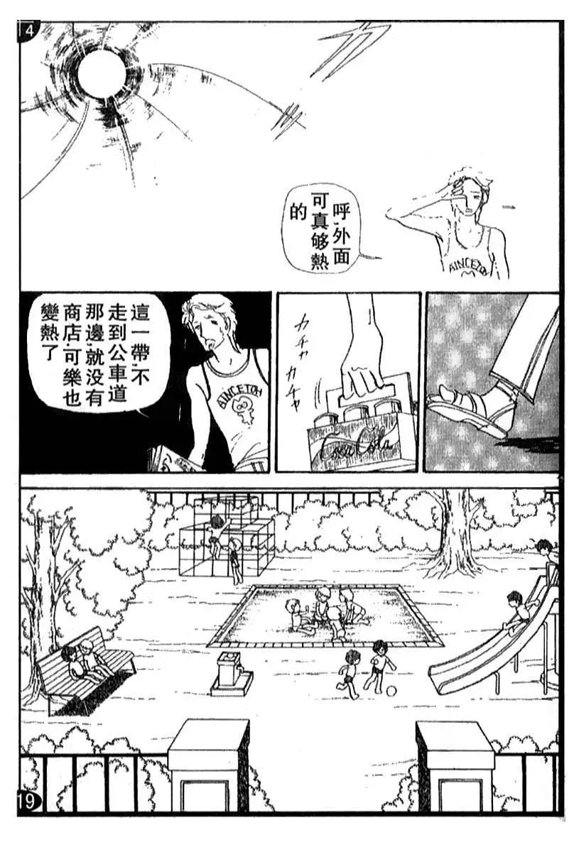 《山岸凉子短篇集》夏之寓言 第9页