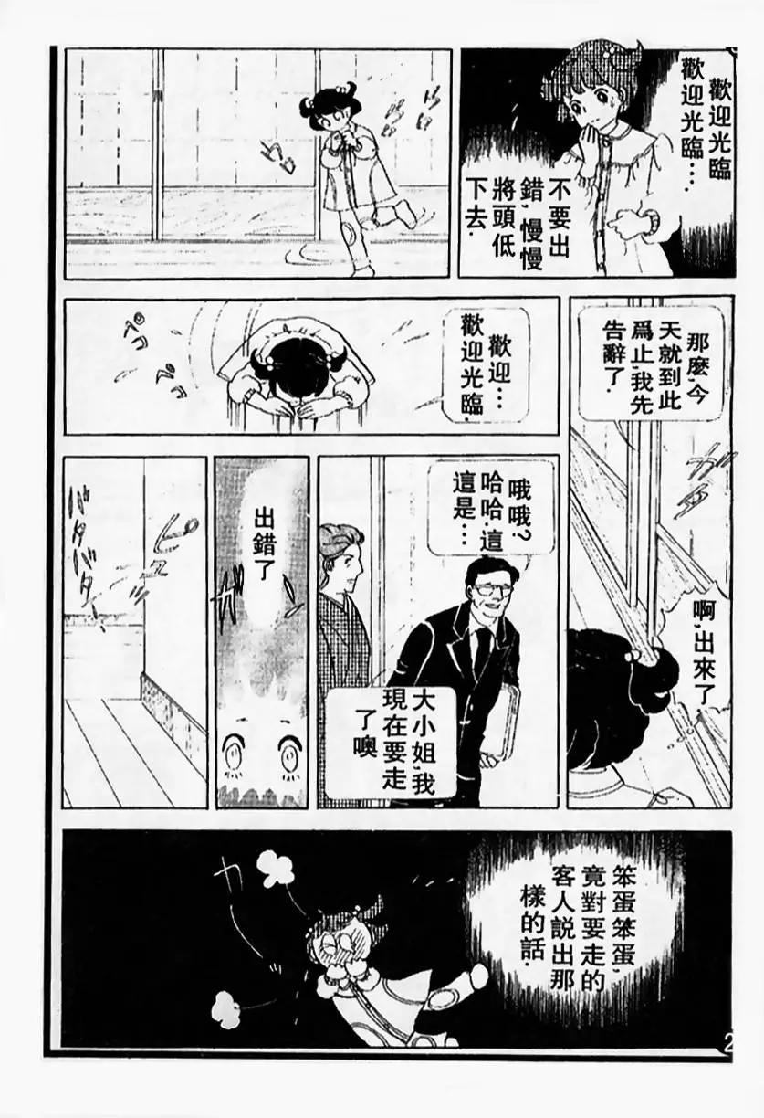 《山岸凉子短篇集》天人唐草 第10页