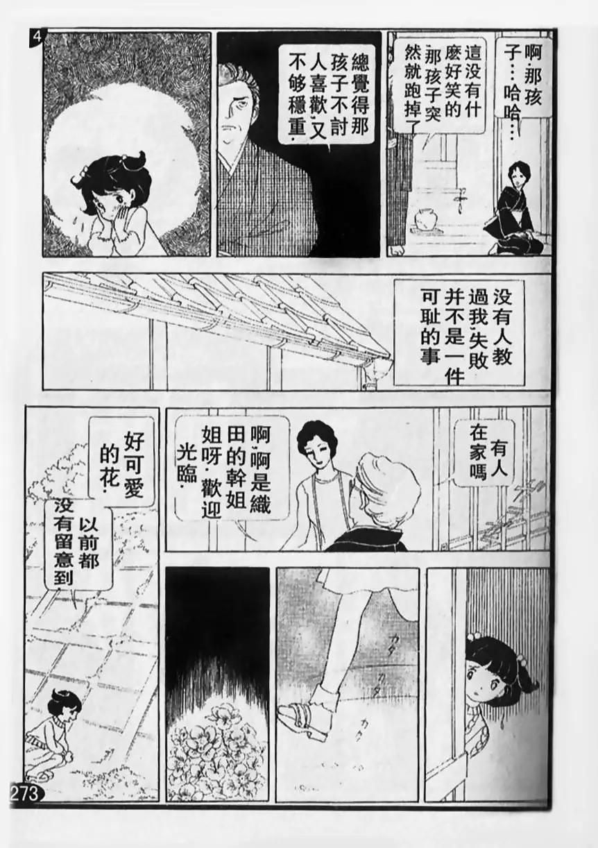 《山岸凉子短篇集》天人唐草 第11页