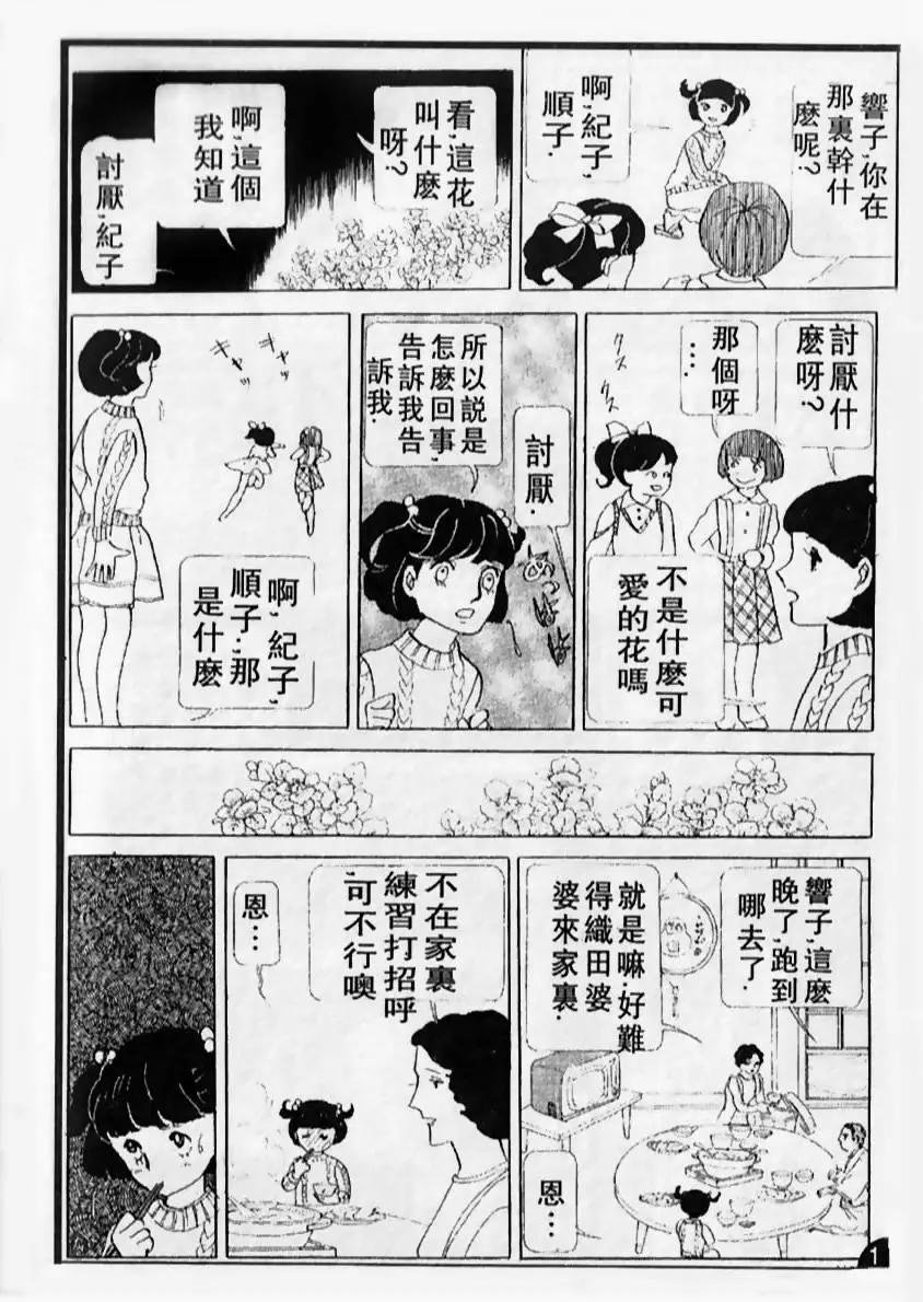 《山岸凉子短篇集》天人唐草 第12页