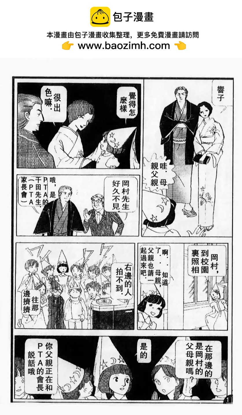 《山岸凉子短篇集》天人唐草 第16页