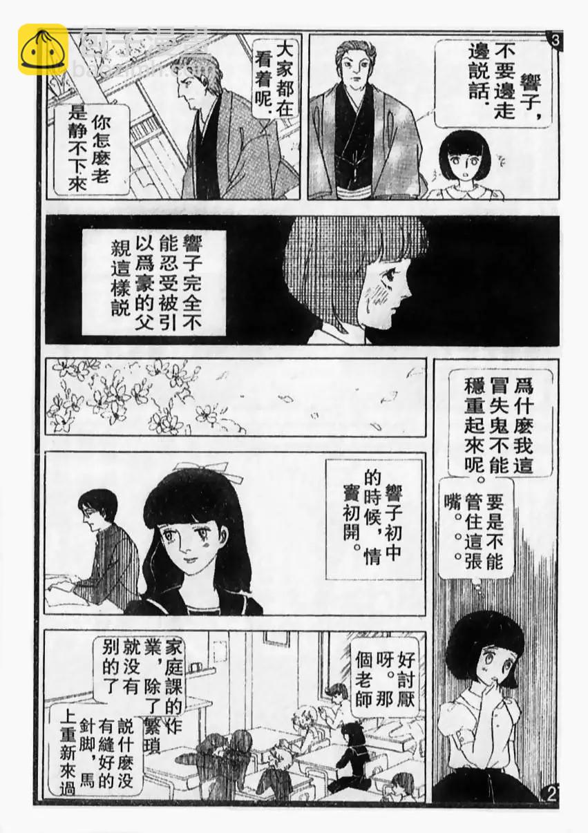 《山岸凉子短篇集》天人唐草 第18页