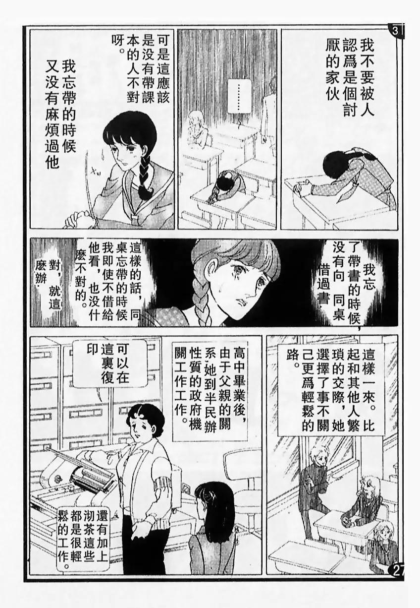 《山岸凉子短篇集》天人唐草 第26页
