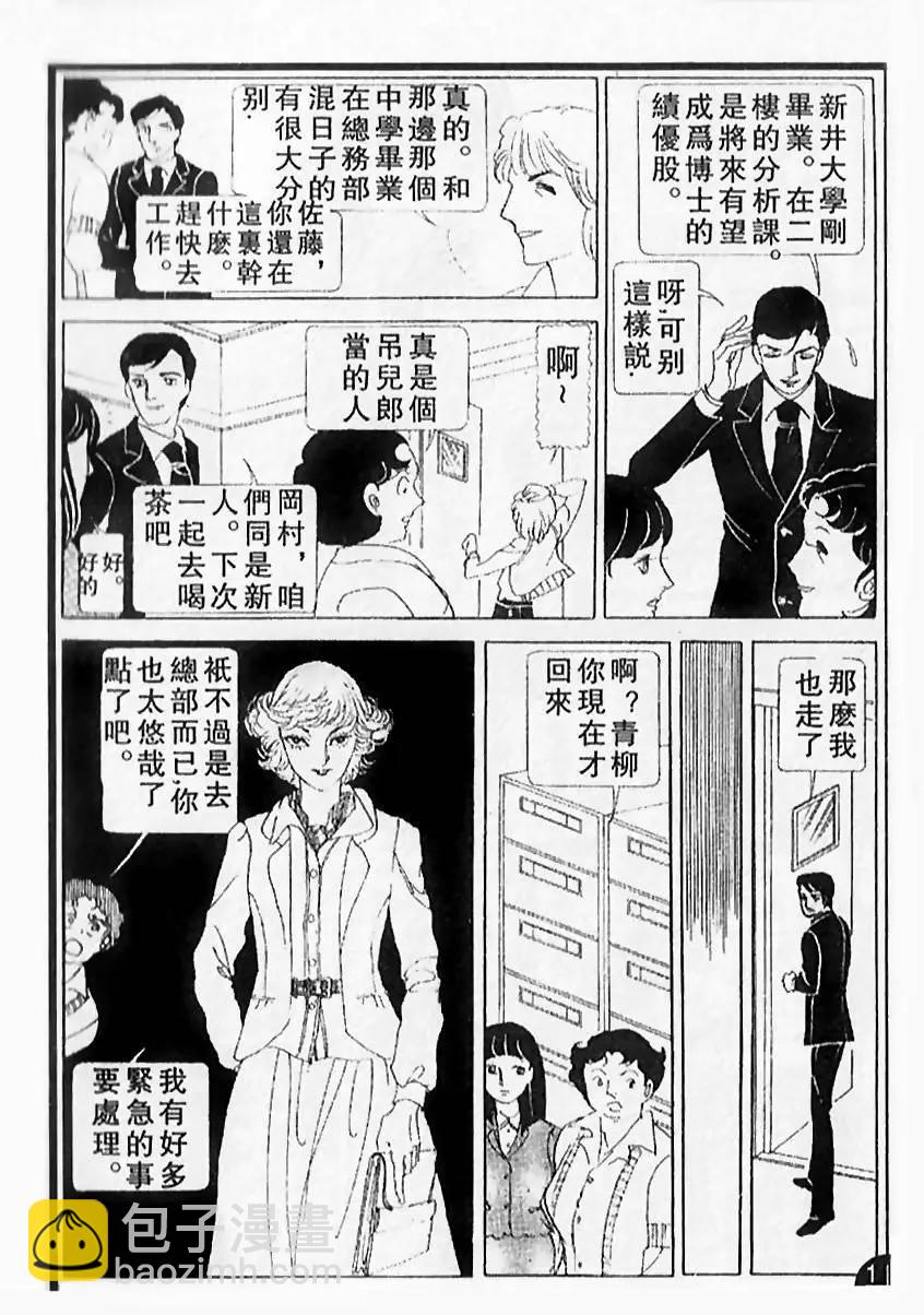 《山岸凉子短篇集》天人唐草 第28页
