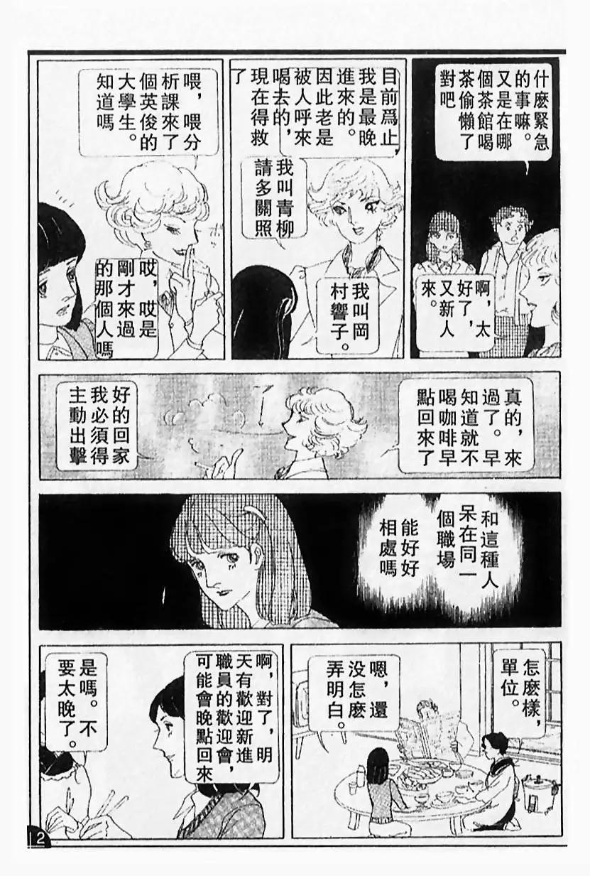 《山岸凉子短篇集》天人唐草 第29页