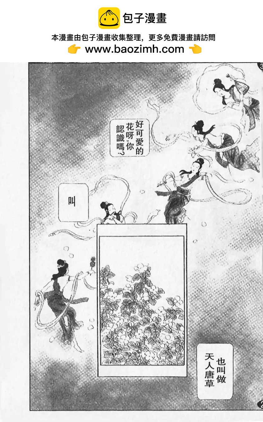 《山岸凉子短篇集》天人唐草 第2页