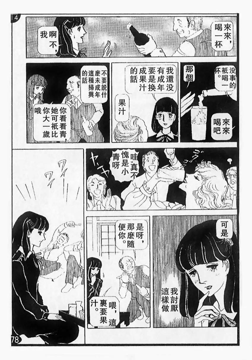 《山岸凉子短篇集》天人唐草 第31页