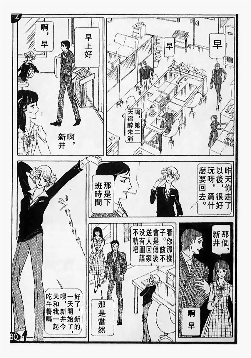 《山岸凉子短篇集》天人唐草 第39页