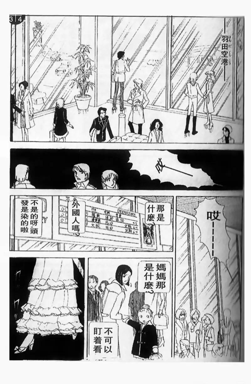 《山岸凉子短篇集》天人唐草 第3页